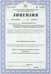 Лицензия стр. 1